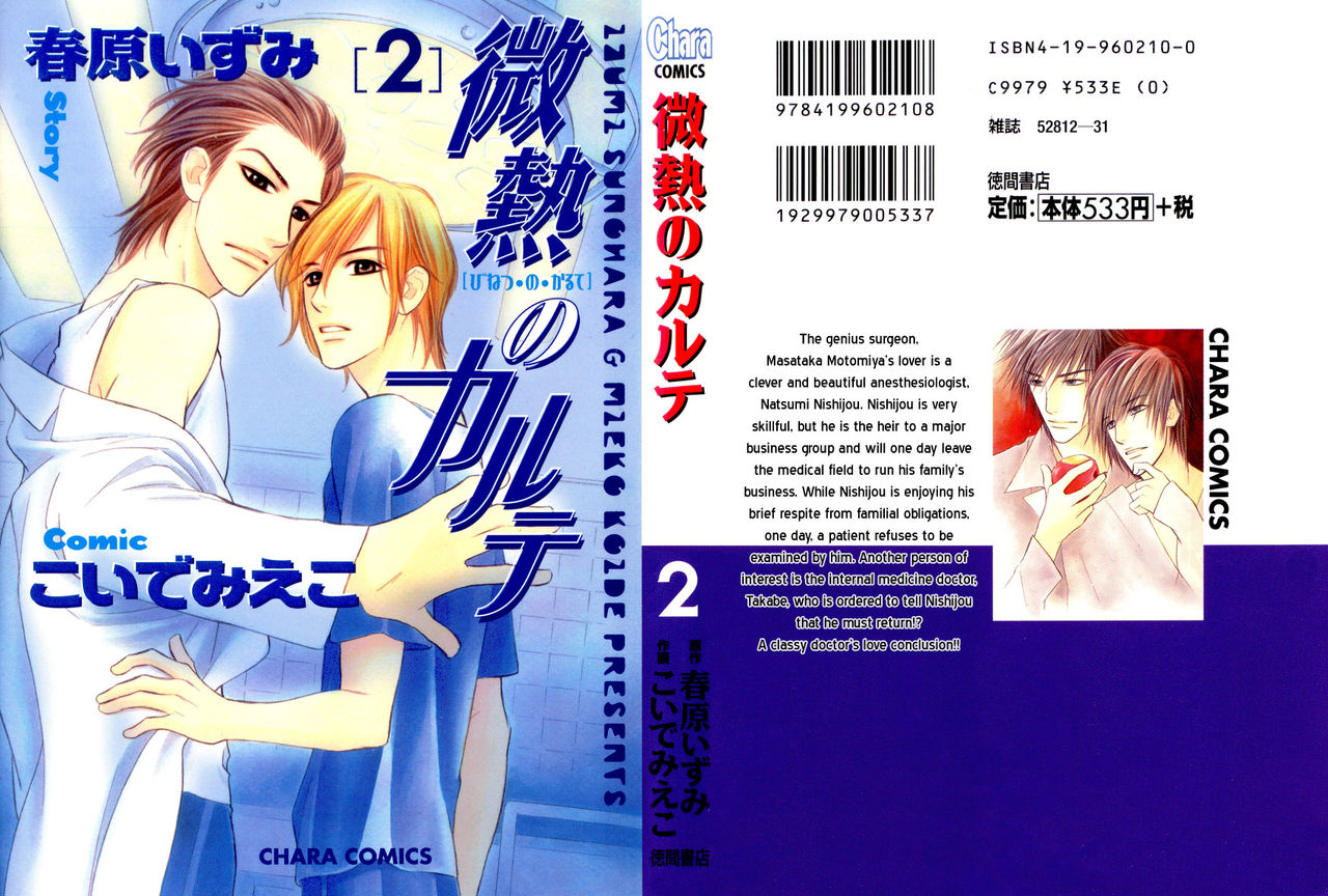 Binetsu no Karte 02 page 1 full