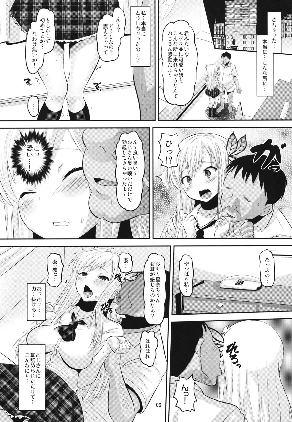 Sena-chan Bitchbichi page 5 full