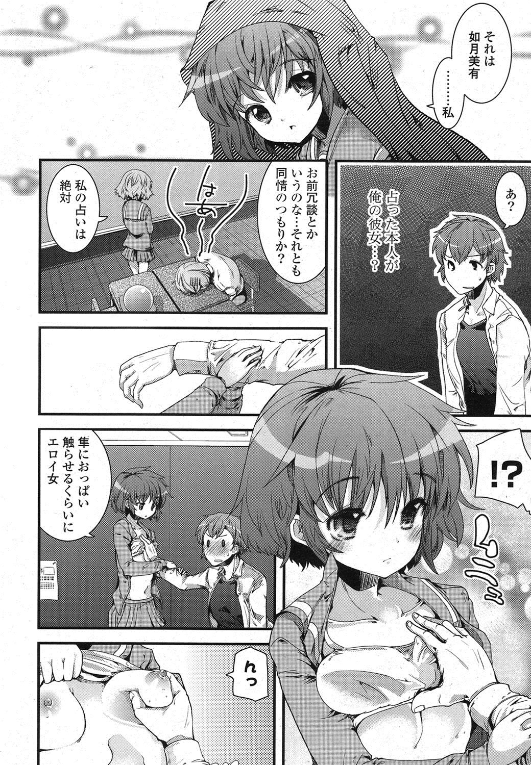 COMIC Potpourri Club 2013-03 page 9 full