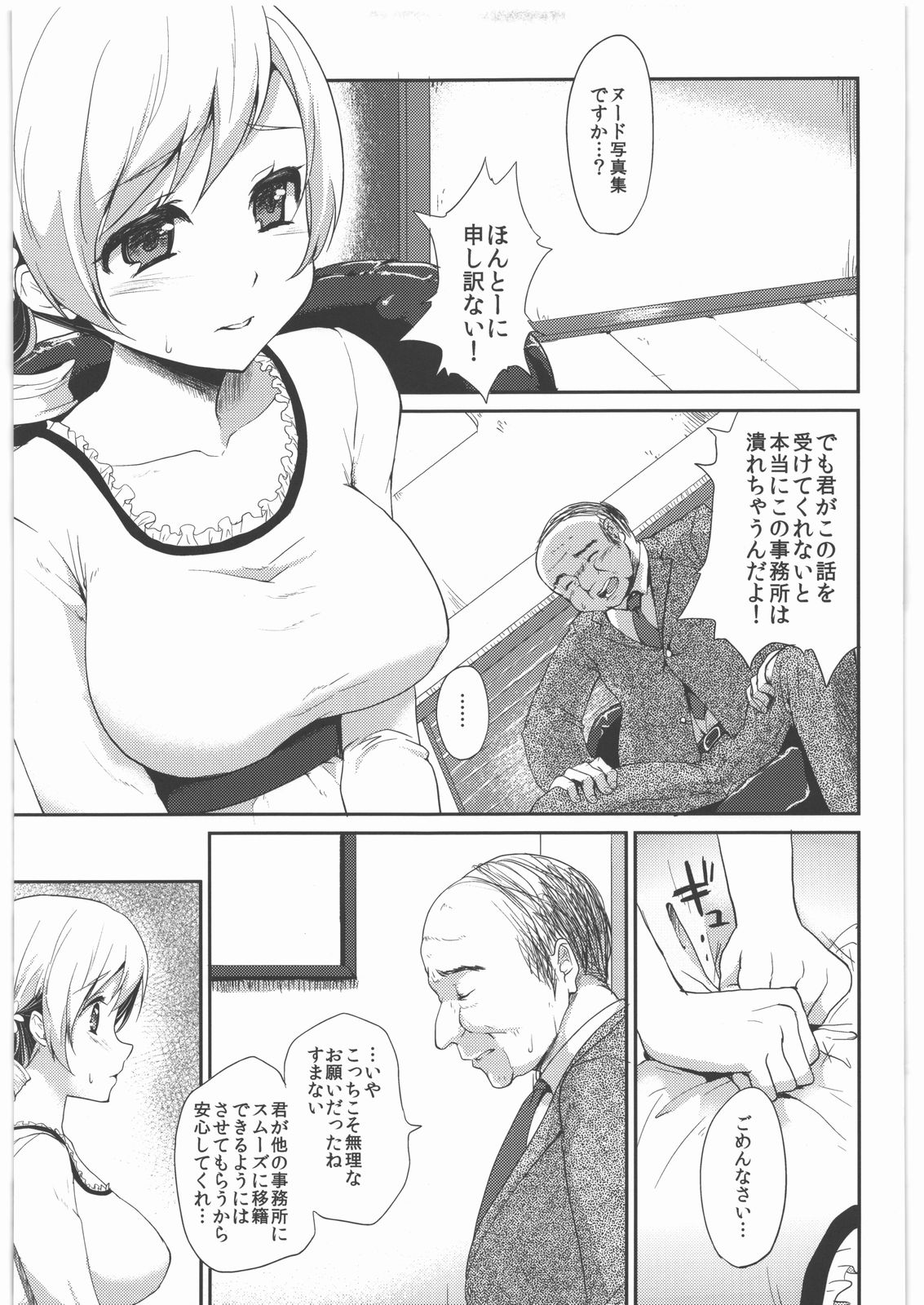 Shojo Idol Kaikin!! Tomoe Mami page 2 full