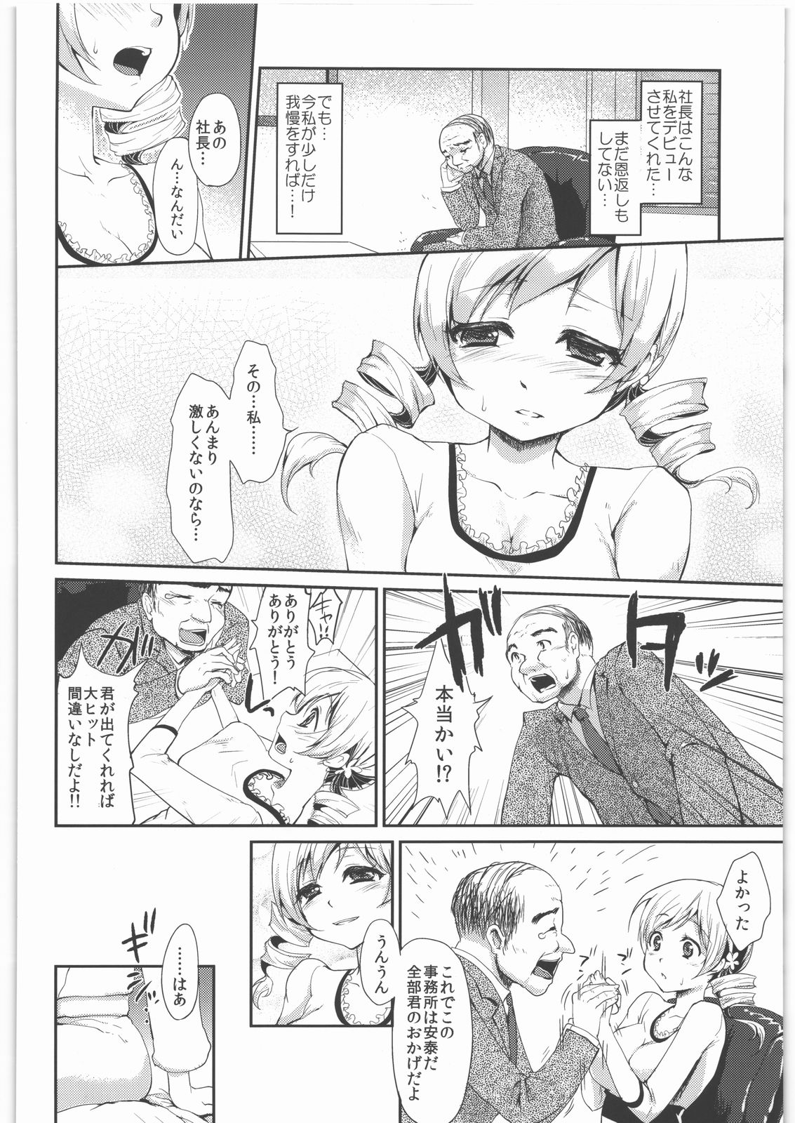 Shojo Idol Kaikin!! Tomoe Mami page 3 full