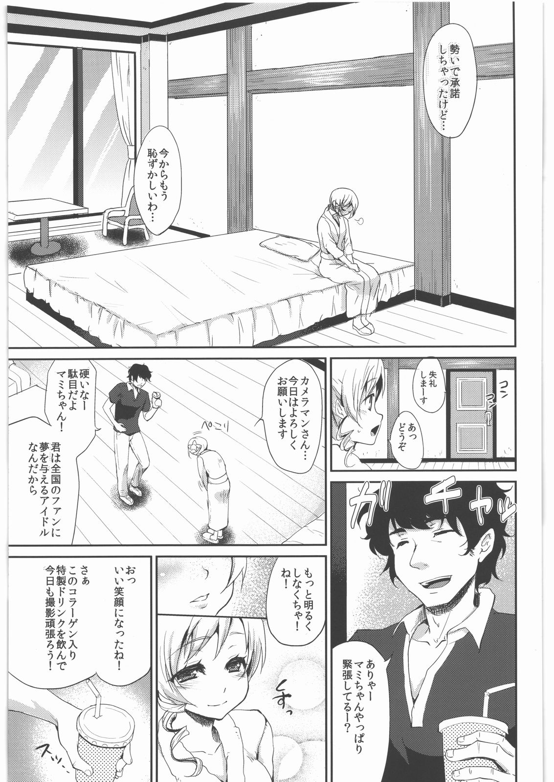 Shojo Idol Kaikin!! Tomoe Mami page 4 full