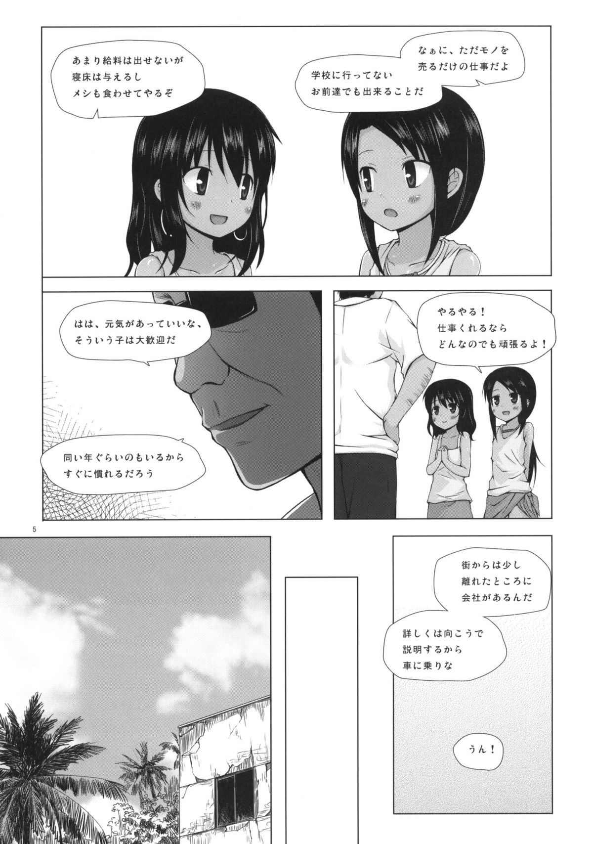Kago no Naka no Kotori wa Itsu Deyaru 0 page 4 full