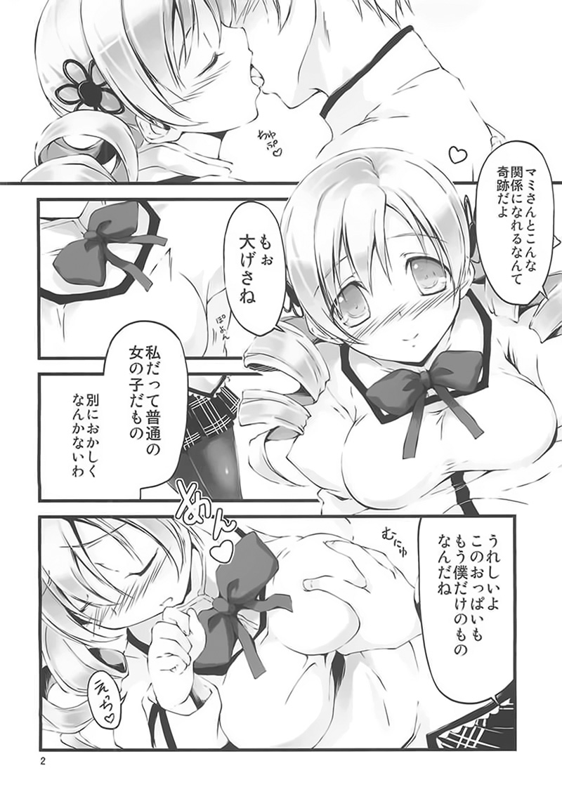 Mami-san to Keiyaku Shitai!! page 3 full