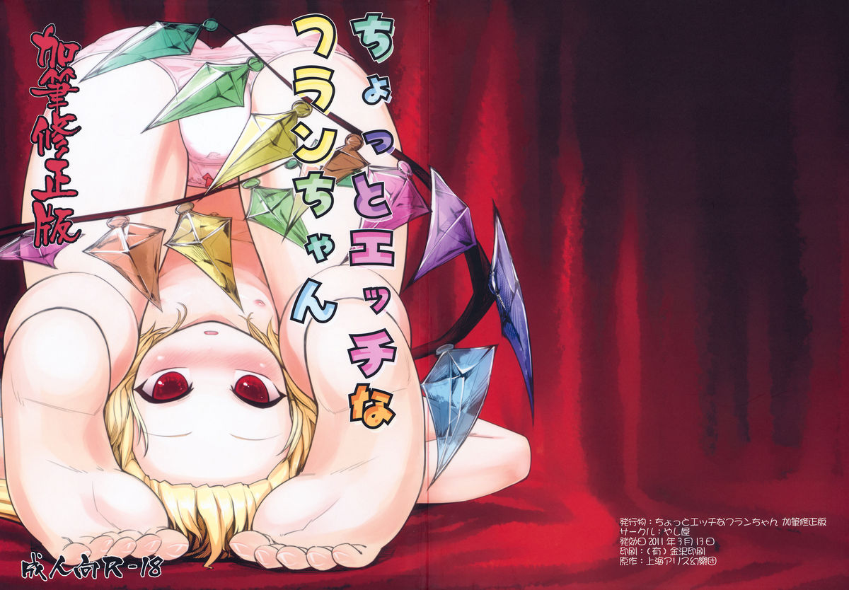 Chotto Ecchi na Flan-chan Kahitsu Shuuseiban page 1 full