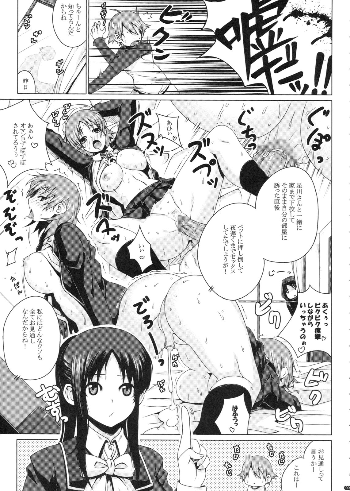 PANDORA Soushuuhen+ page 9 full