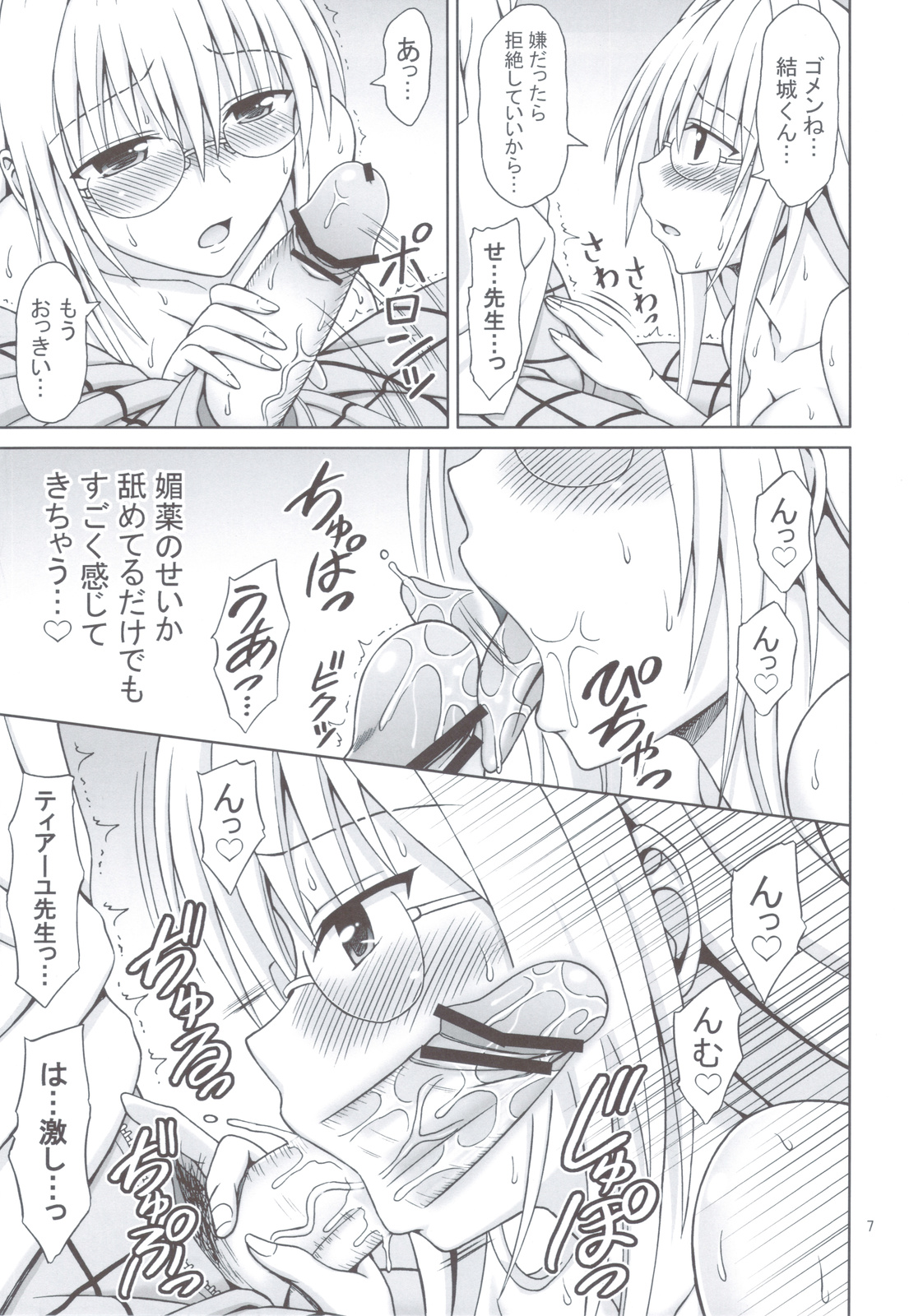 Tearju Sensei no Houkago Trouble page 6 full