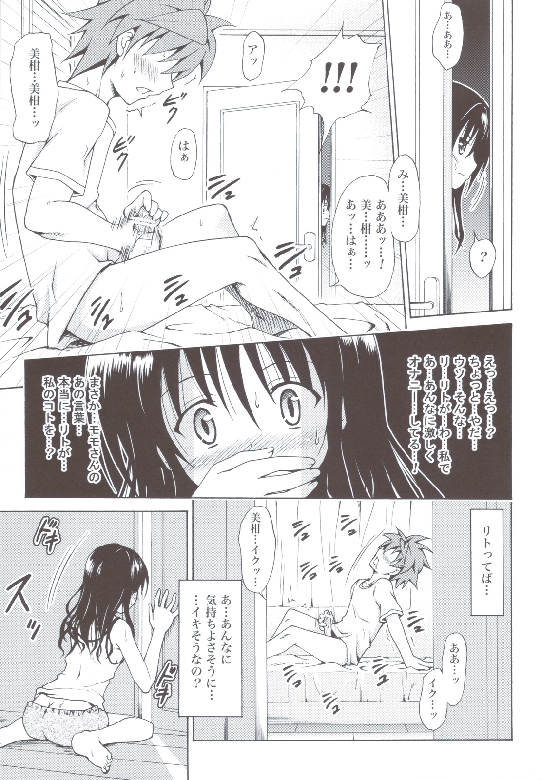 Kindan no Mikan ~Soushuuhen+~ page 10 full