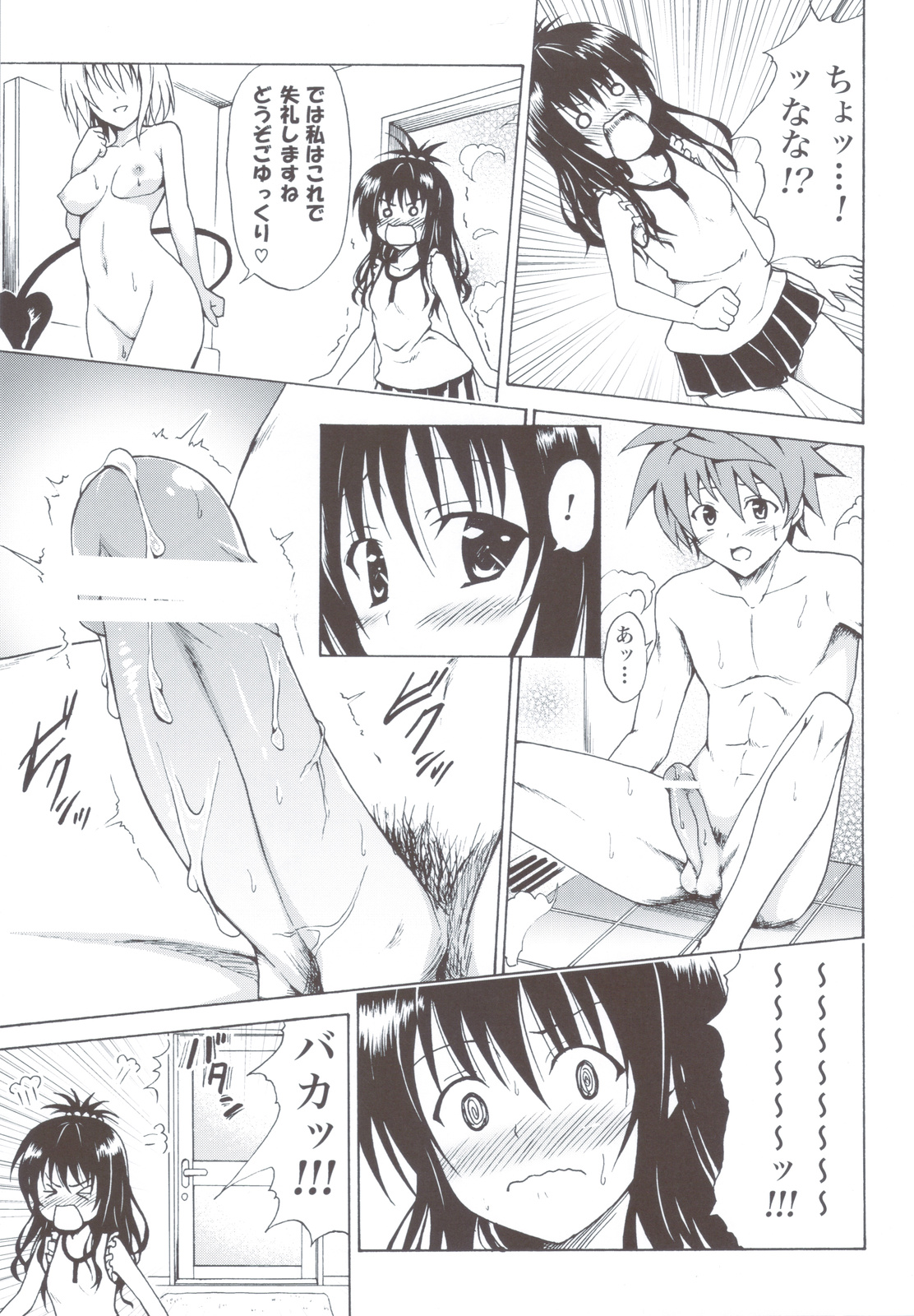 Kindan no Mikan ~Soushuuhen+~ page 8 full