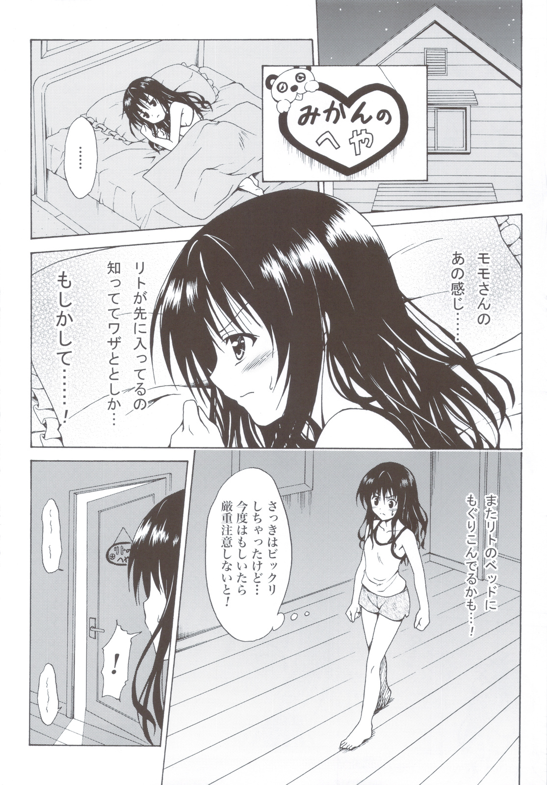 Kindan no Mikan ~Soushuuhen+~ page 9 full