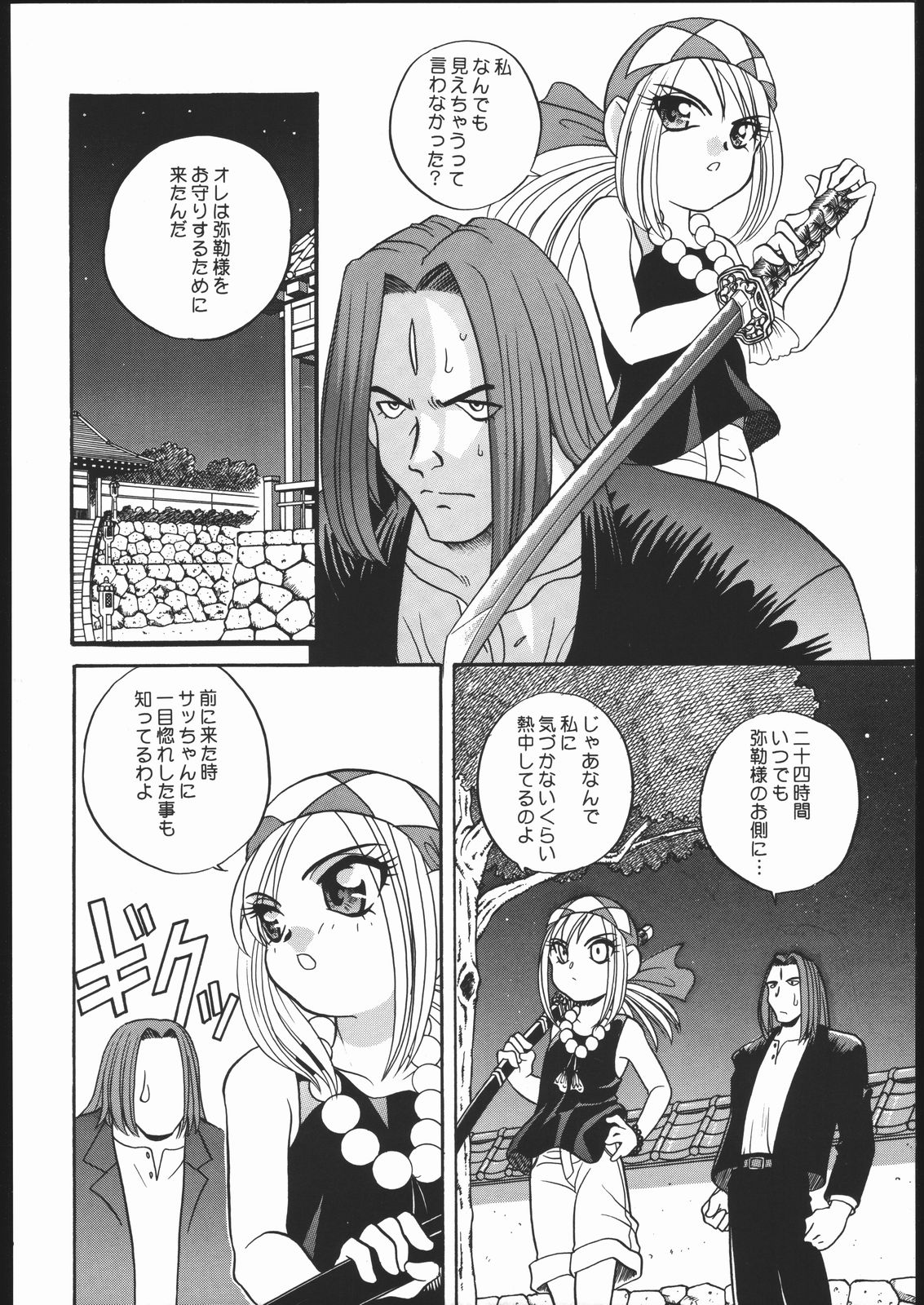 Aa! Mirokusama! page 9 full