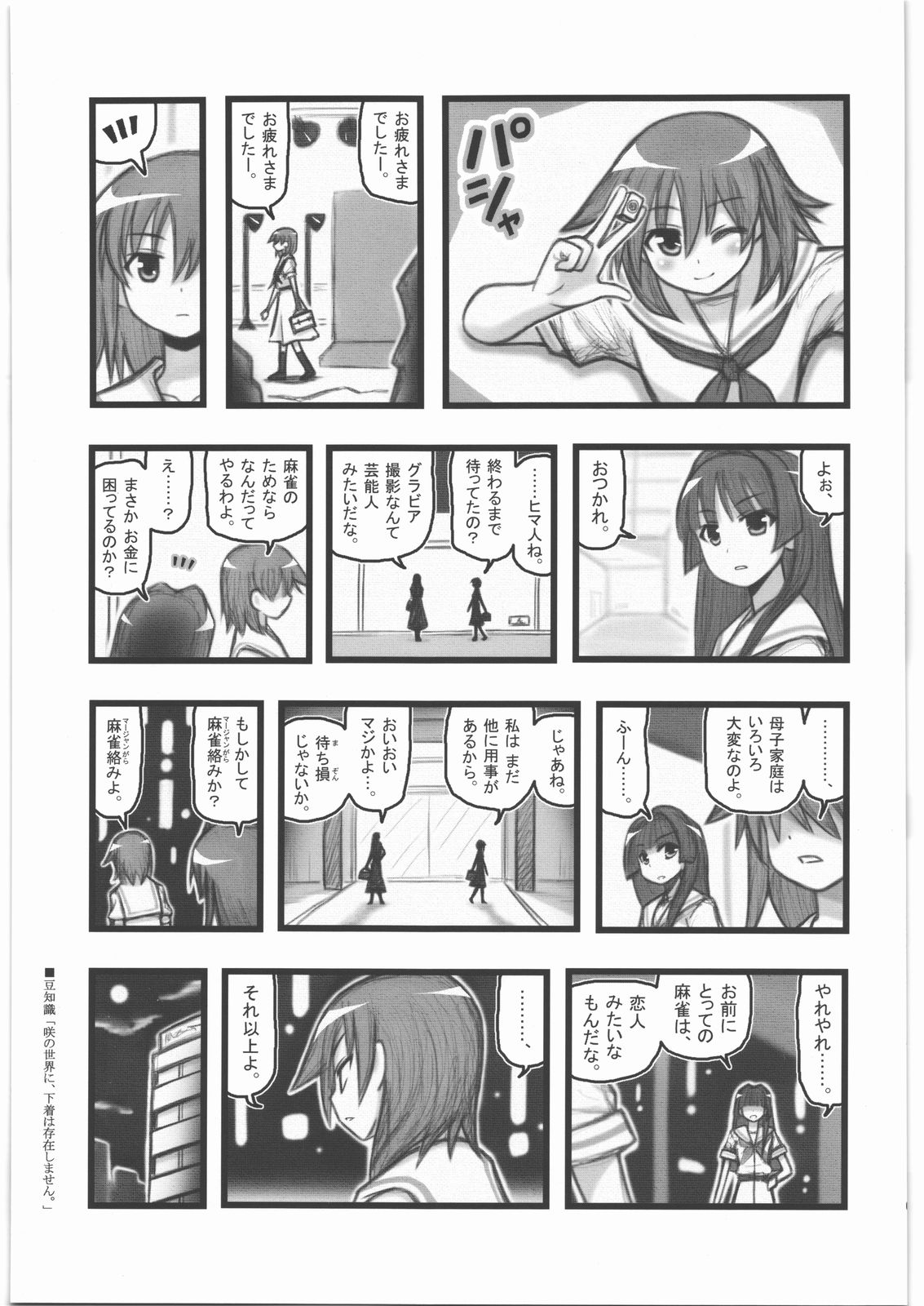 Ryoujoku Miyanaga Teru-san OX page 2 full