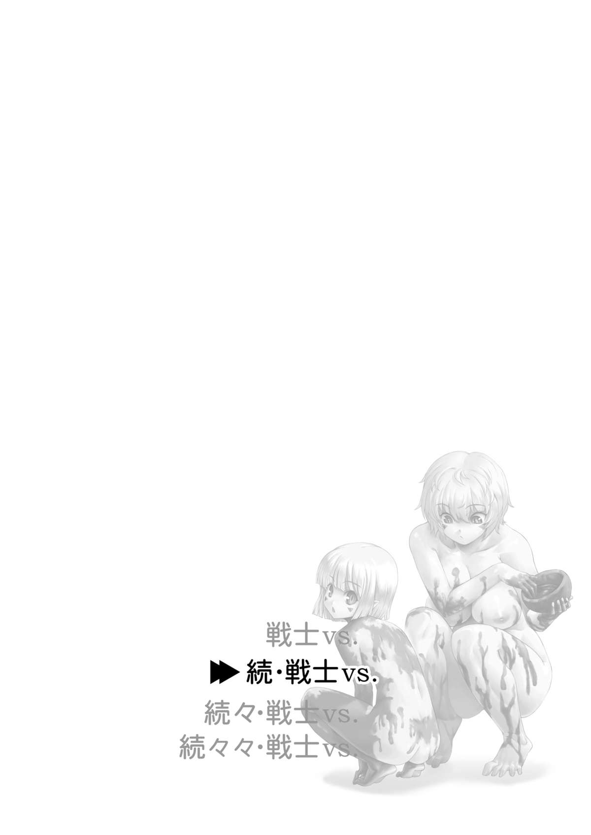 Zoku Senshi vs. page 2 full