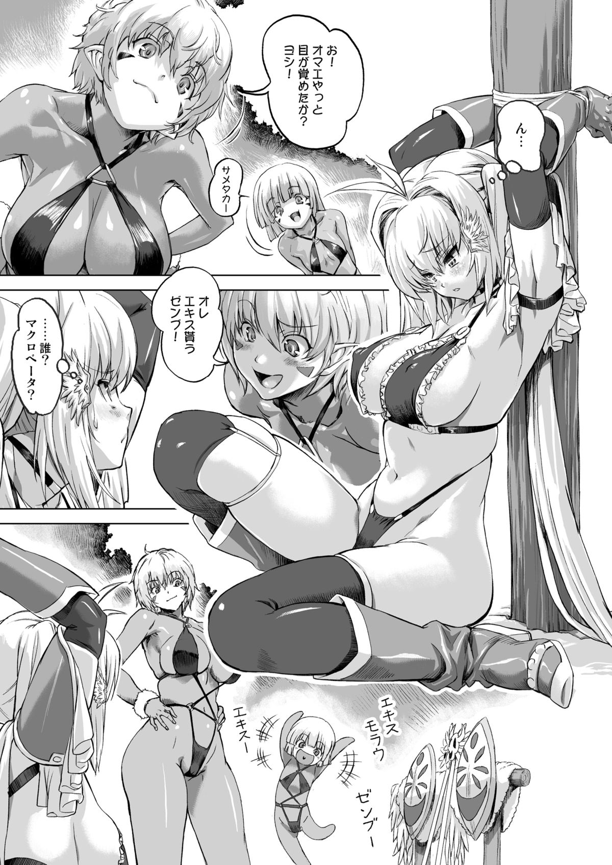 Zoku Senshi vs. page 3 full