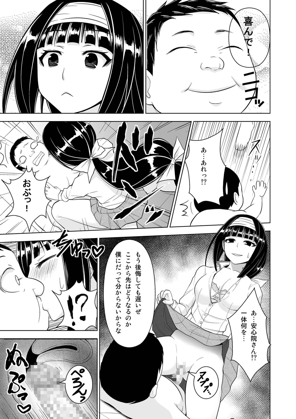 Medaka Sex page 9 full