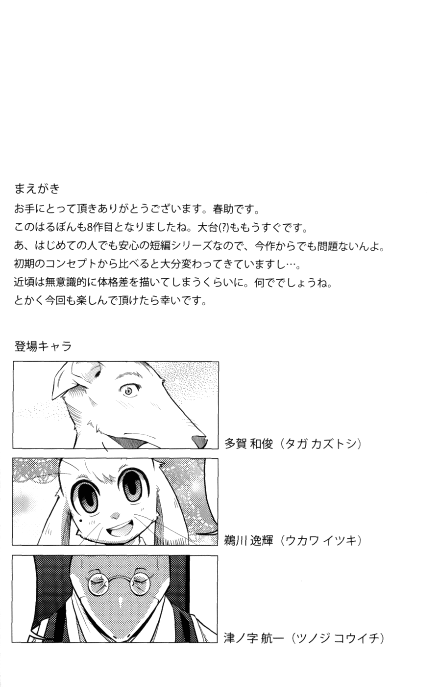 Harubon 8 page 4 full