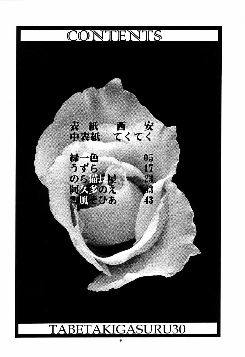 Tabeta Kigasuru 30 page 3 full