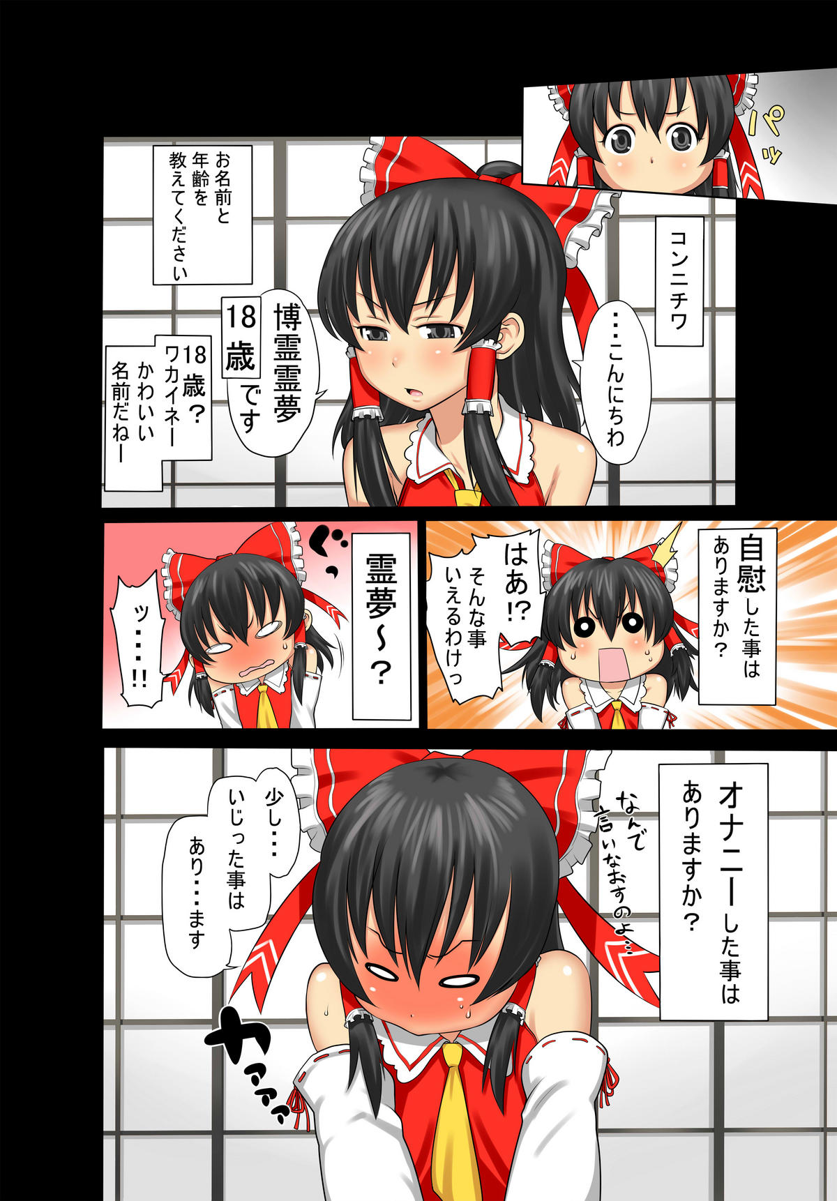 Reimu AV Debut page 3 full