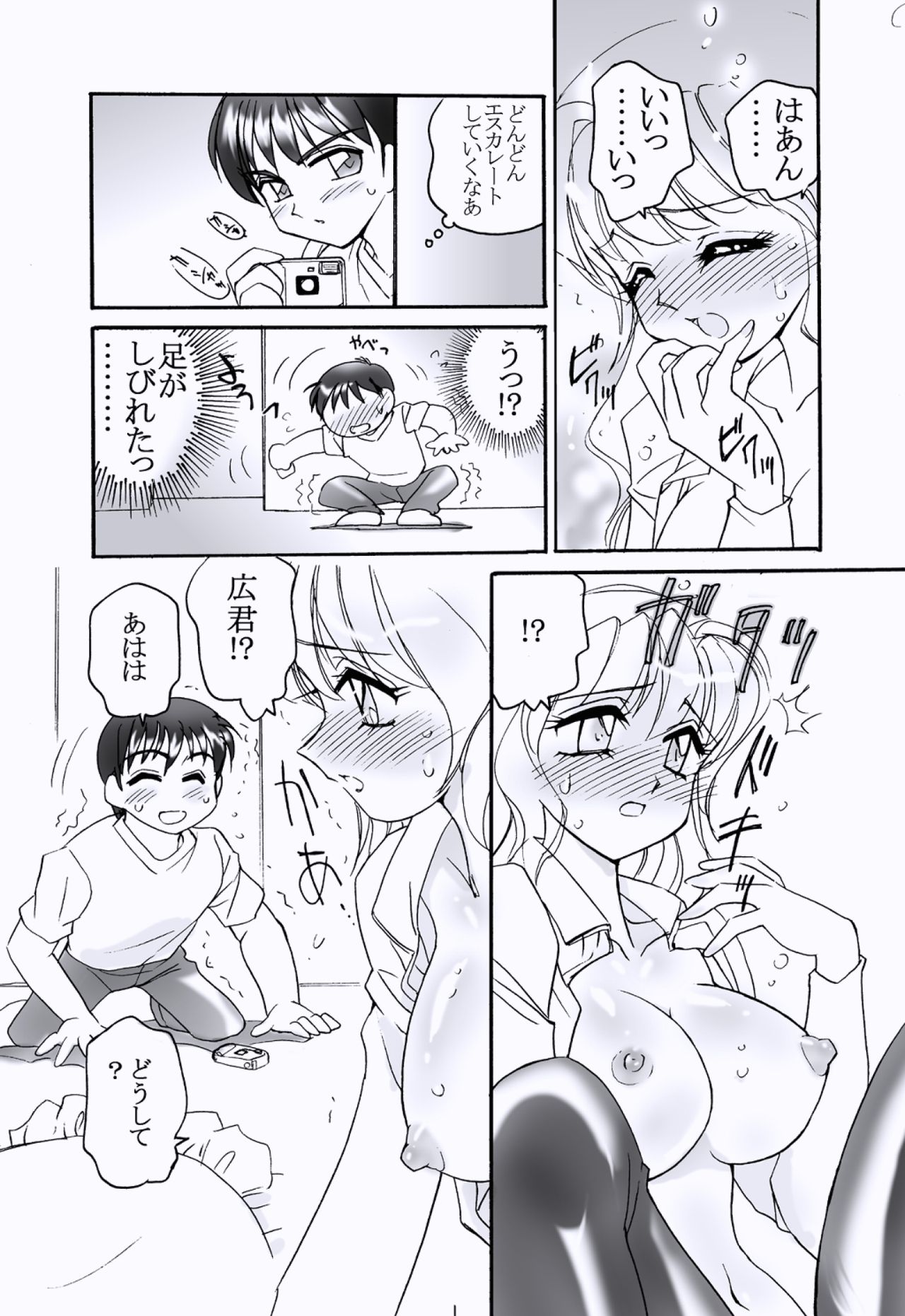 SUKIMA-R page 7 full