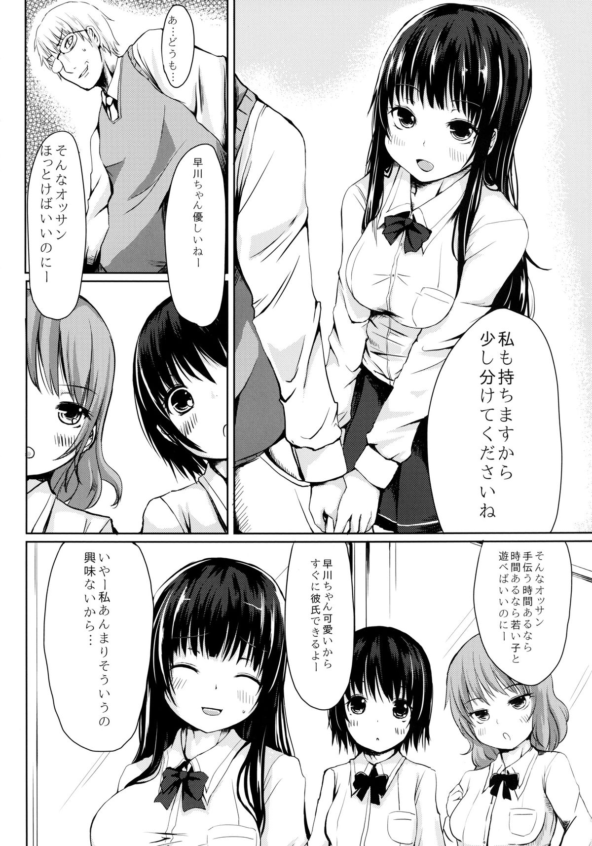 Seito no Iinari page 4 full