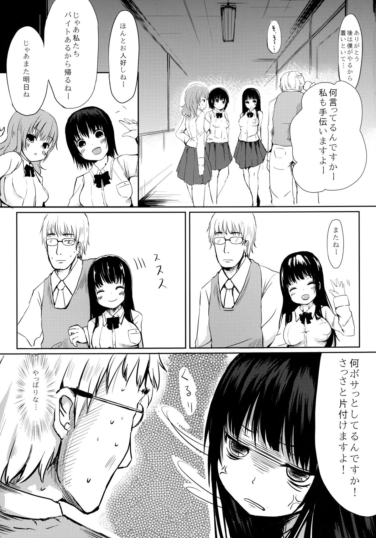 Seito no Iinari page 5 full