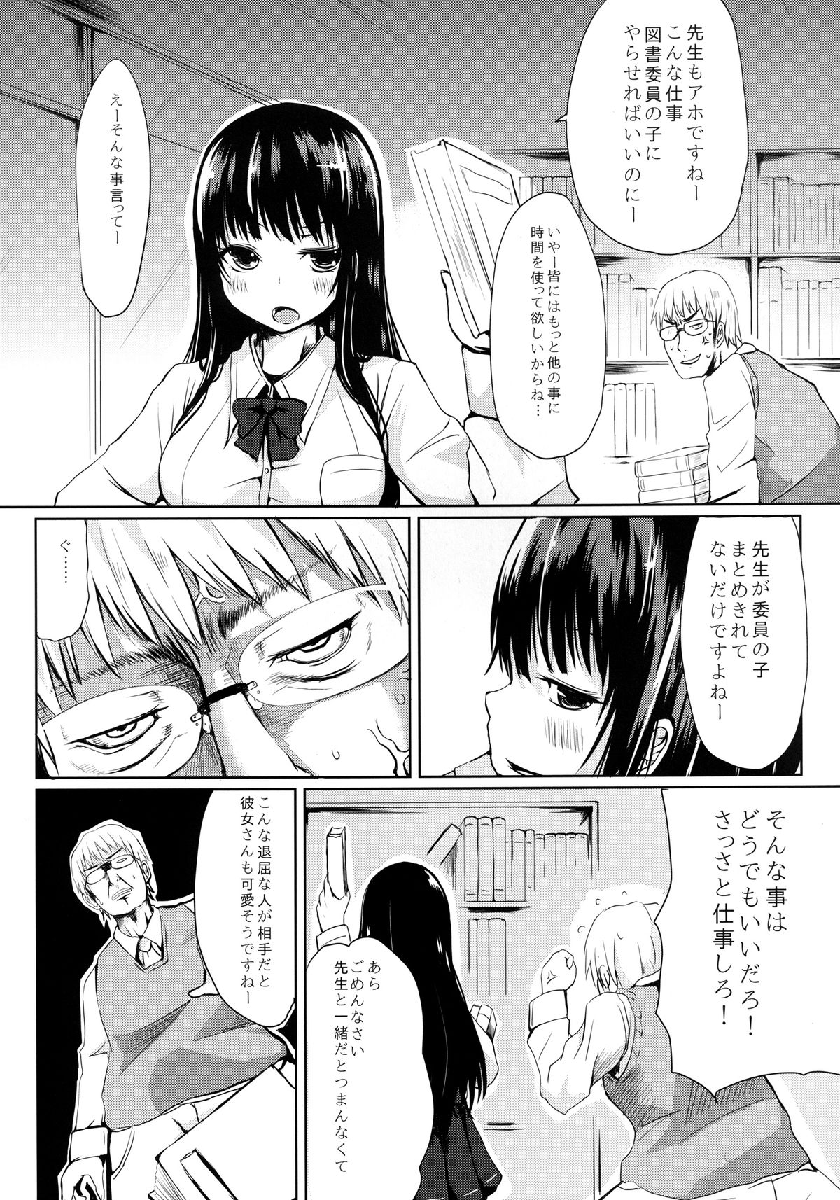 Seito no Iinari page 6 full
