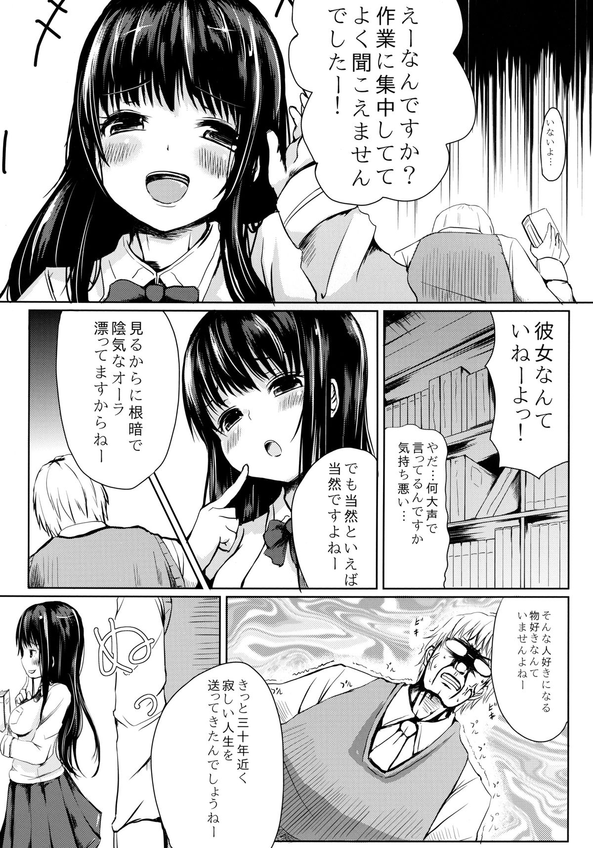 Seito no Iinari page 7 full