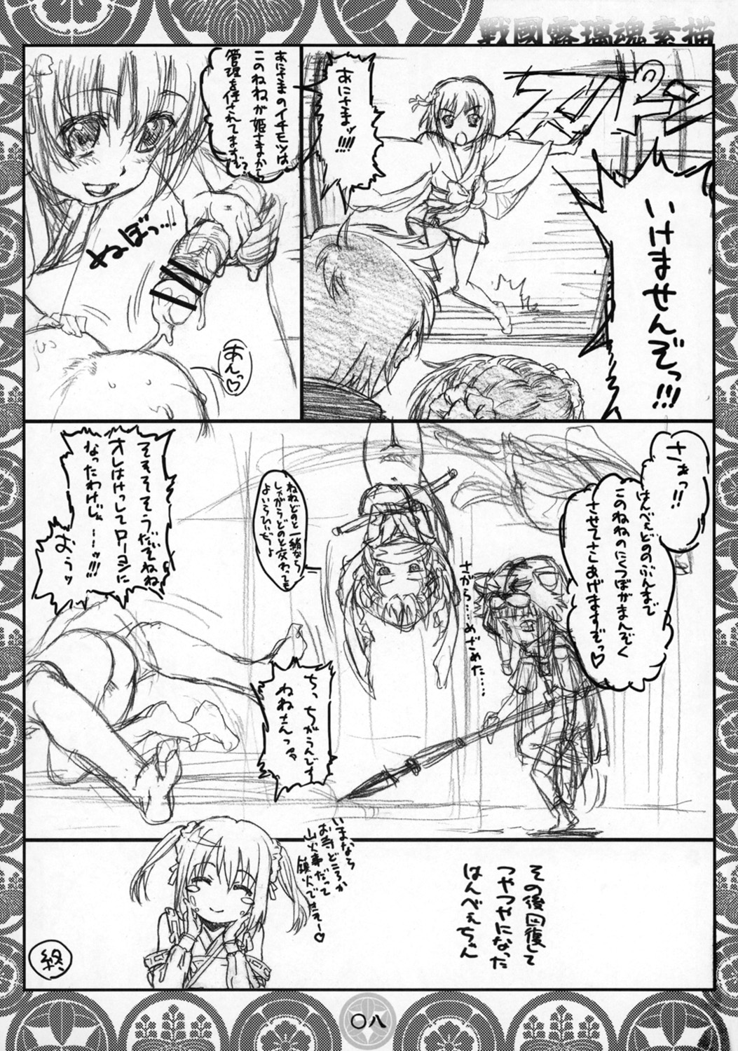 Sengoku Lolicon Sugaki page 7 full
