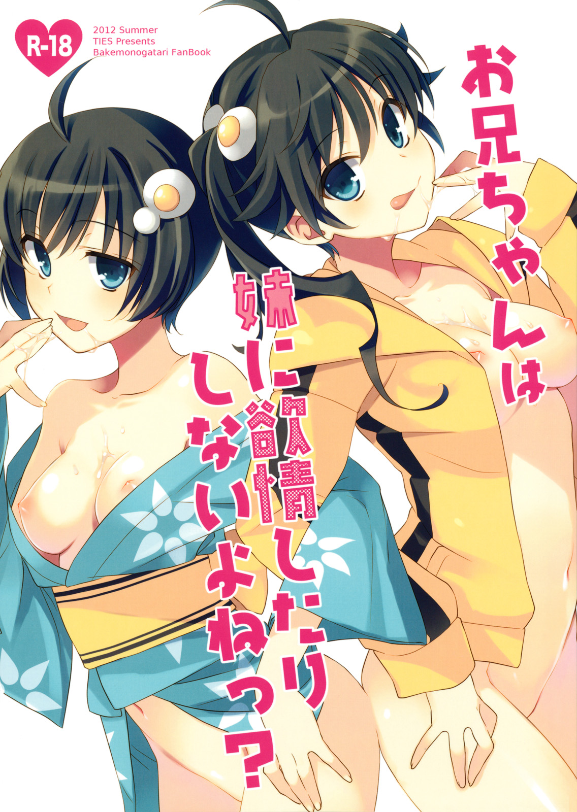 Oniichan wa Imouto ni Yokujou Shitari Shinaiyone page 1 full