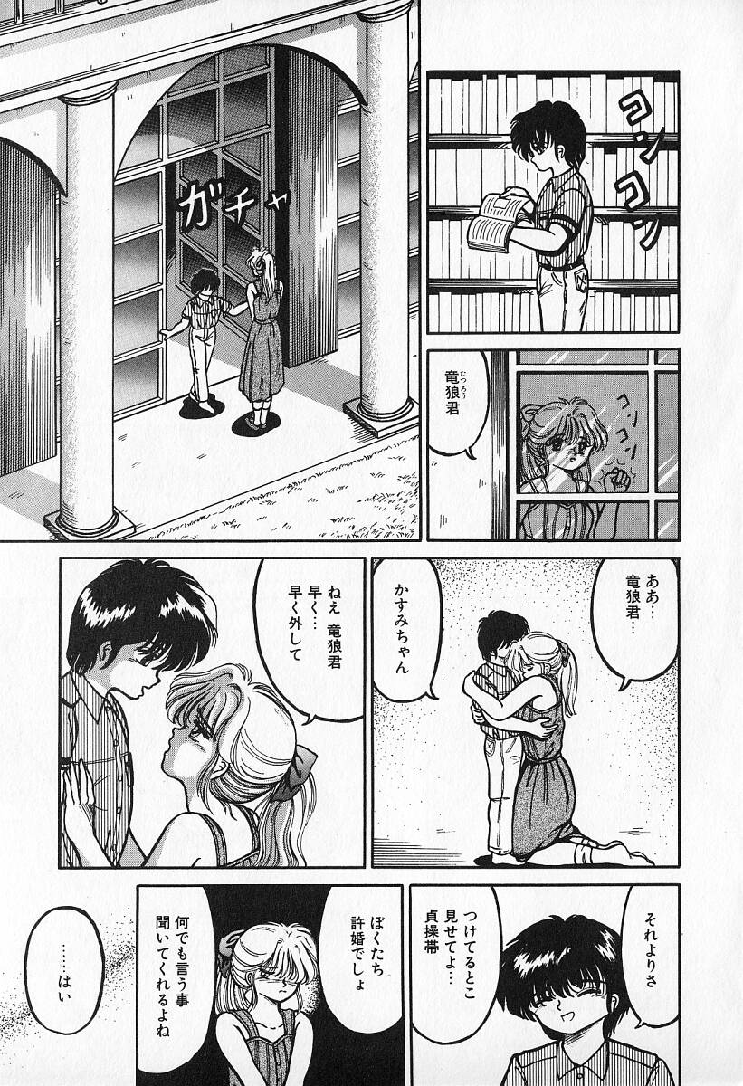 Otome no Negai page 8 full