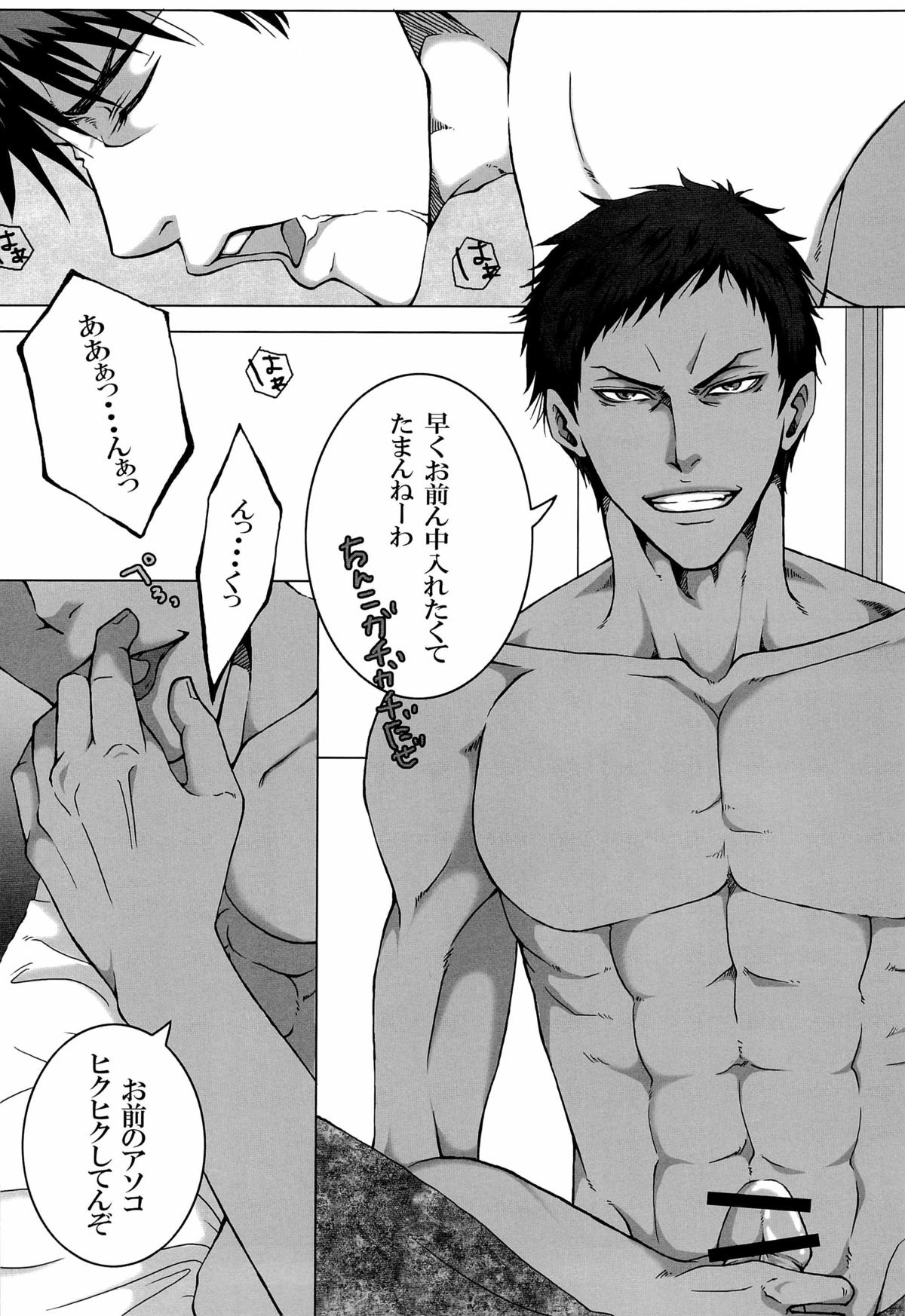 Sayonara wa, mada, Iwanai page 6 full