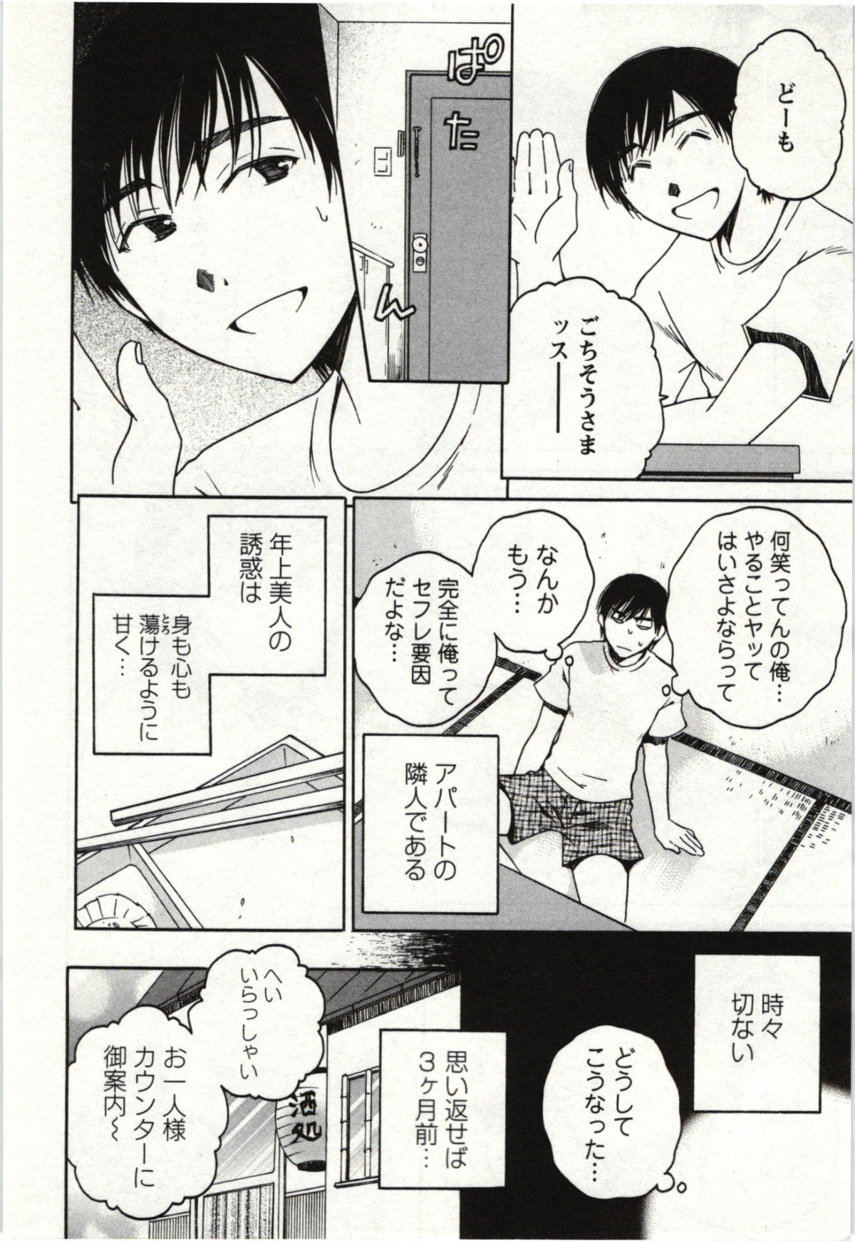 Kanjuku Kajitsu page 9 full