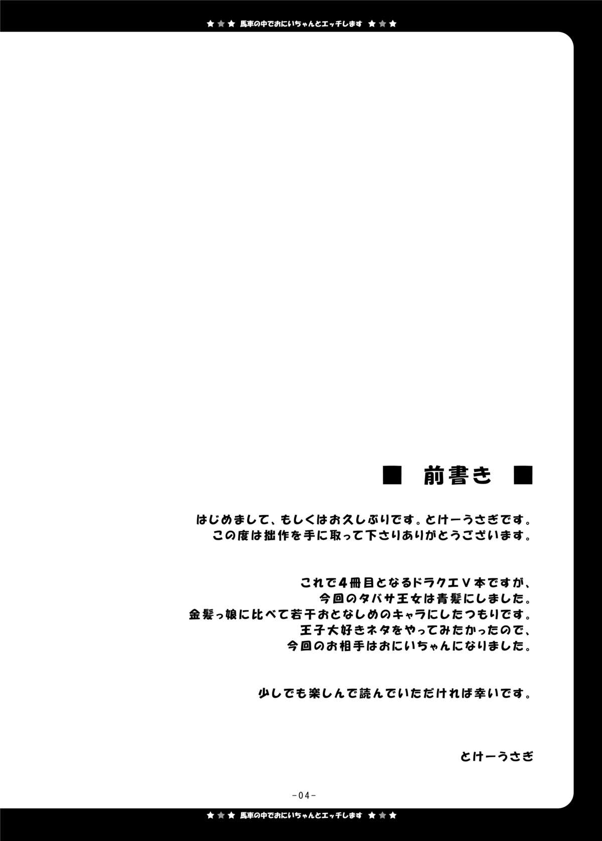 Basha no Naka de Onii-chan to Ecchi Shimasu page 4 full