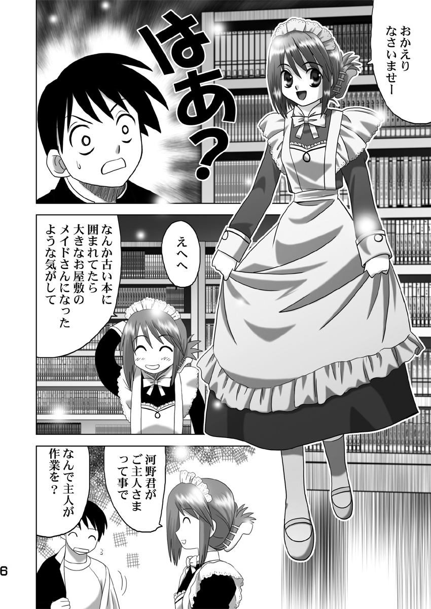 Komaki-Don page 5 full