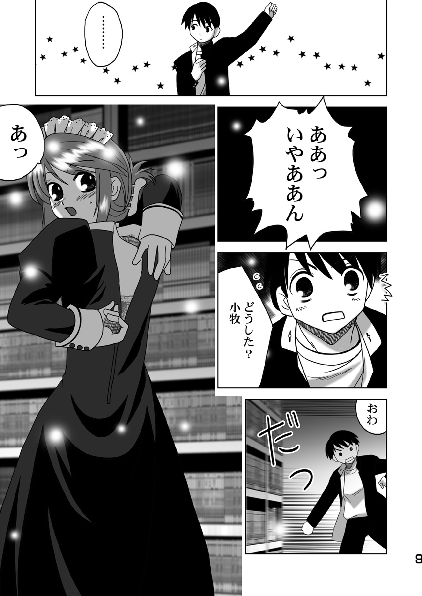 Komaki-Don page 8 full