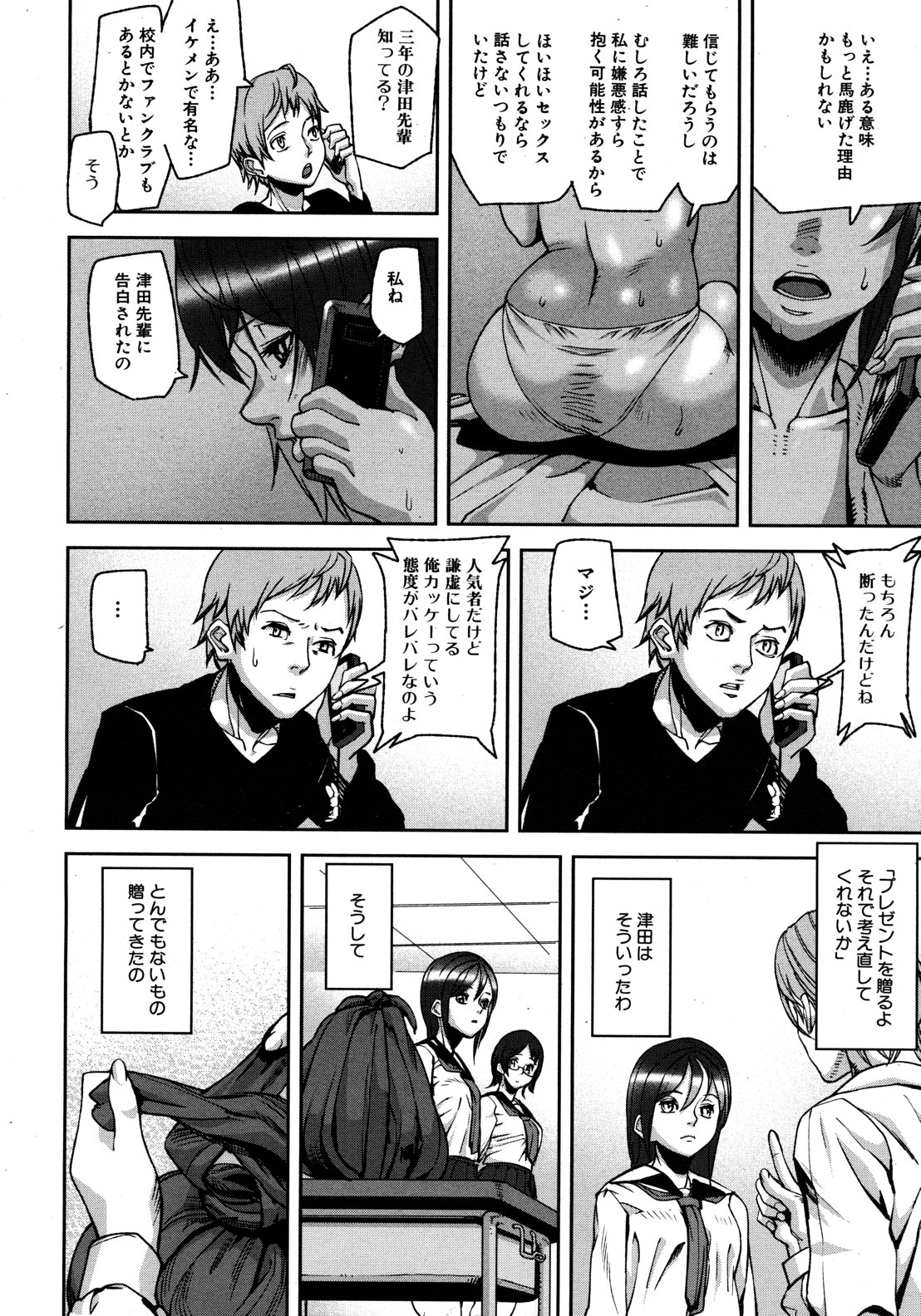 Virgin Doll Ch. 1-3 page 10 full