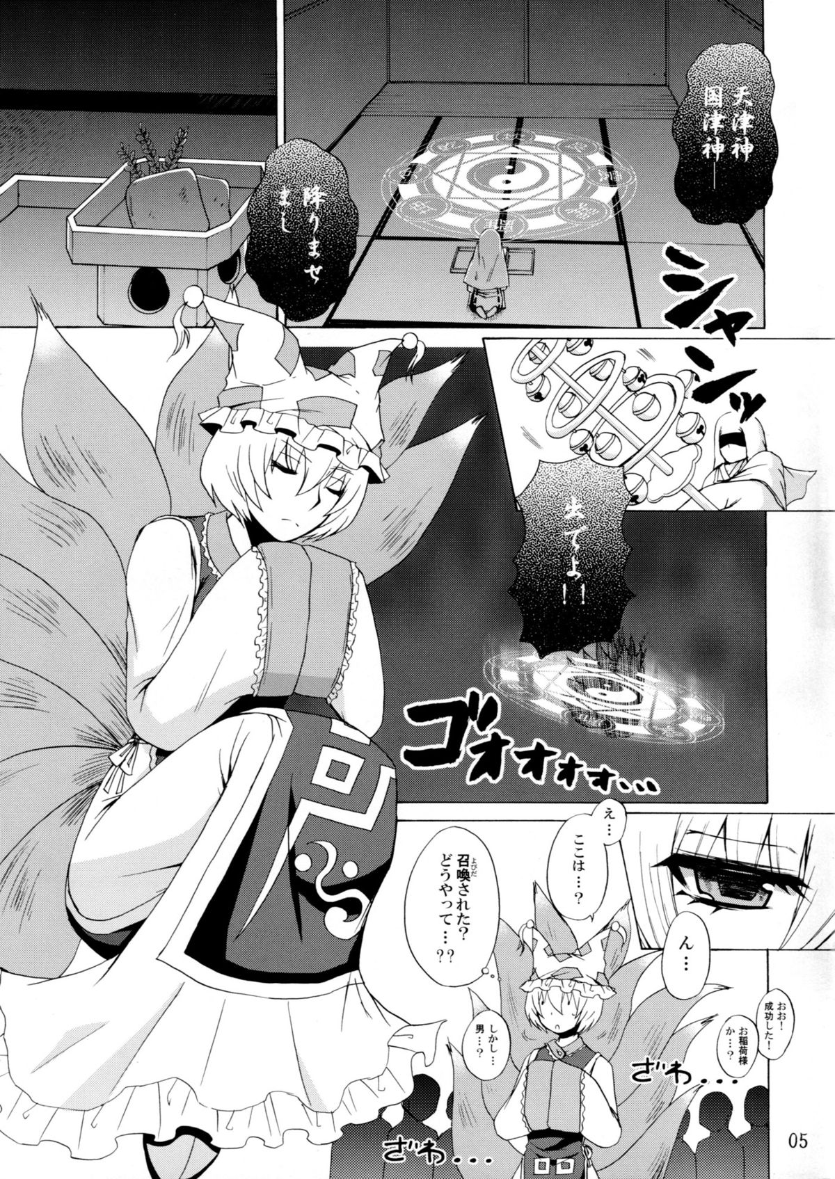 Yakumo Gensou page 4 full