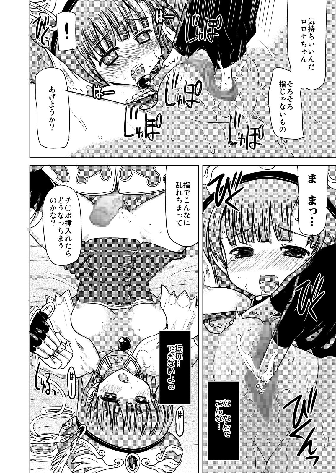 Gohoubi Roulette page 10 full