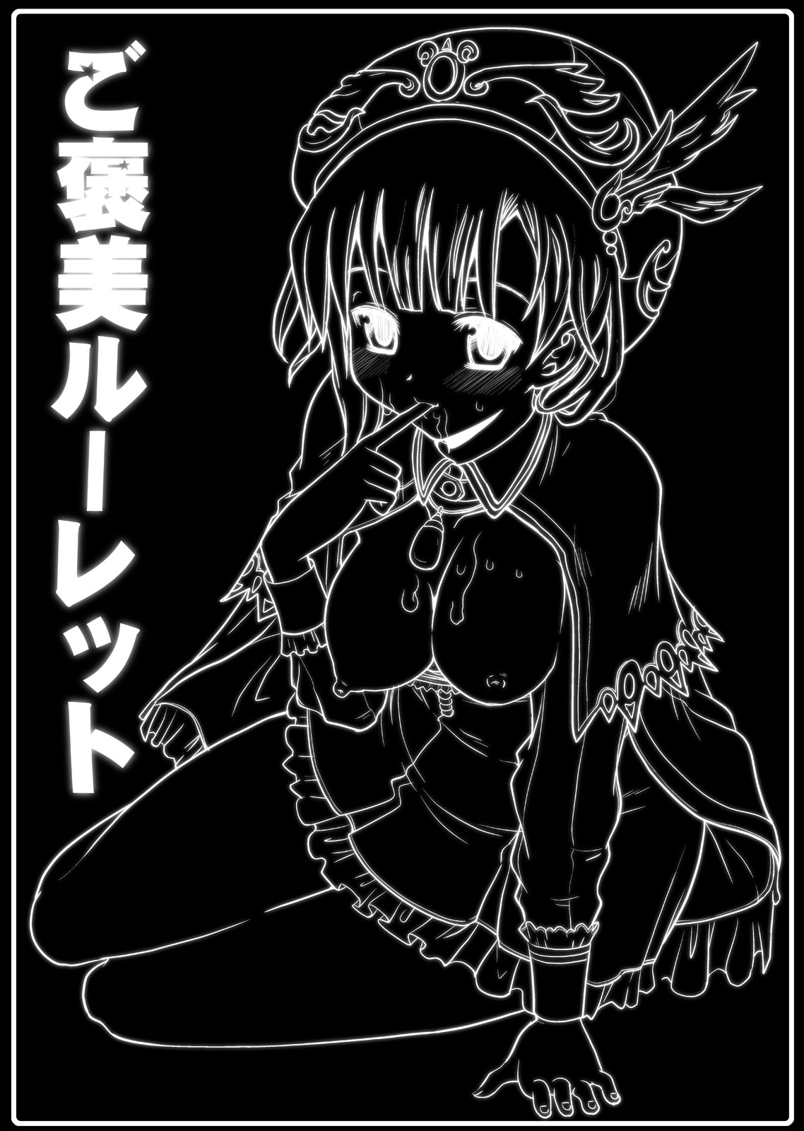 Gohoubi Roulette page 3 full