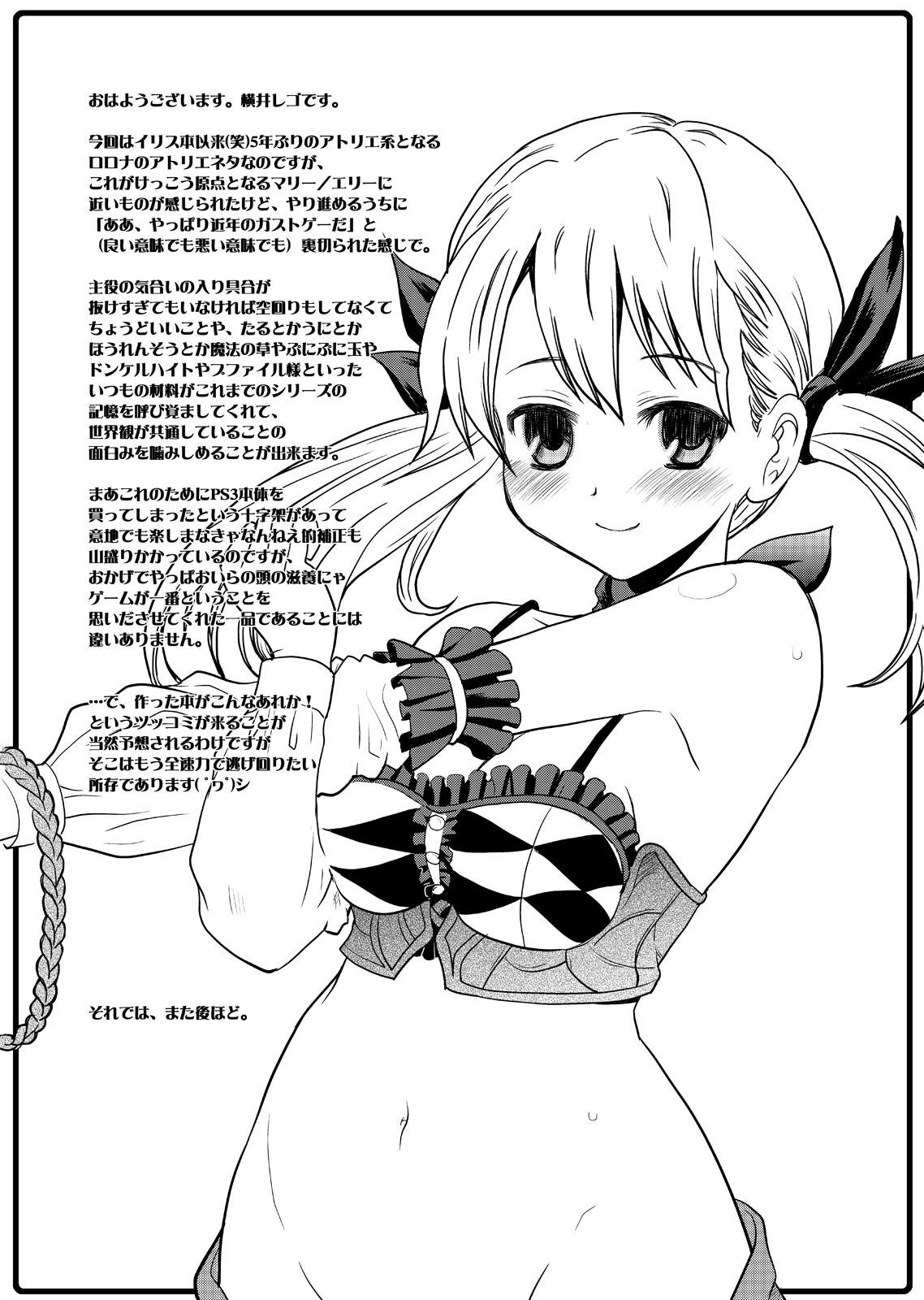 Gohoubi Roulette page 4 full