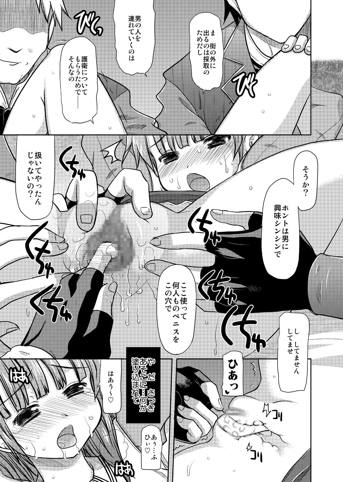 Gohoubi Roulette page 9 full