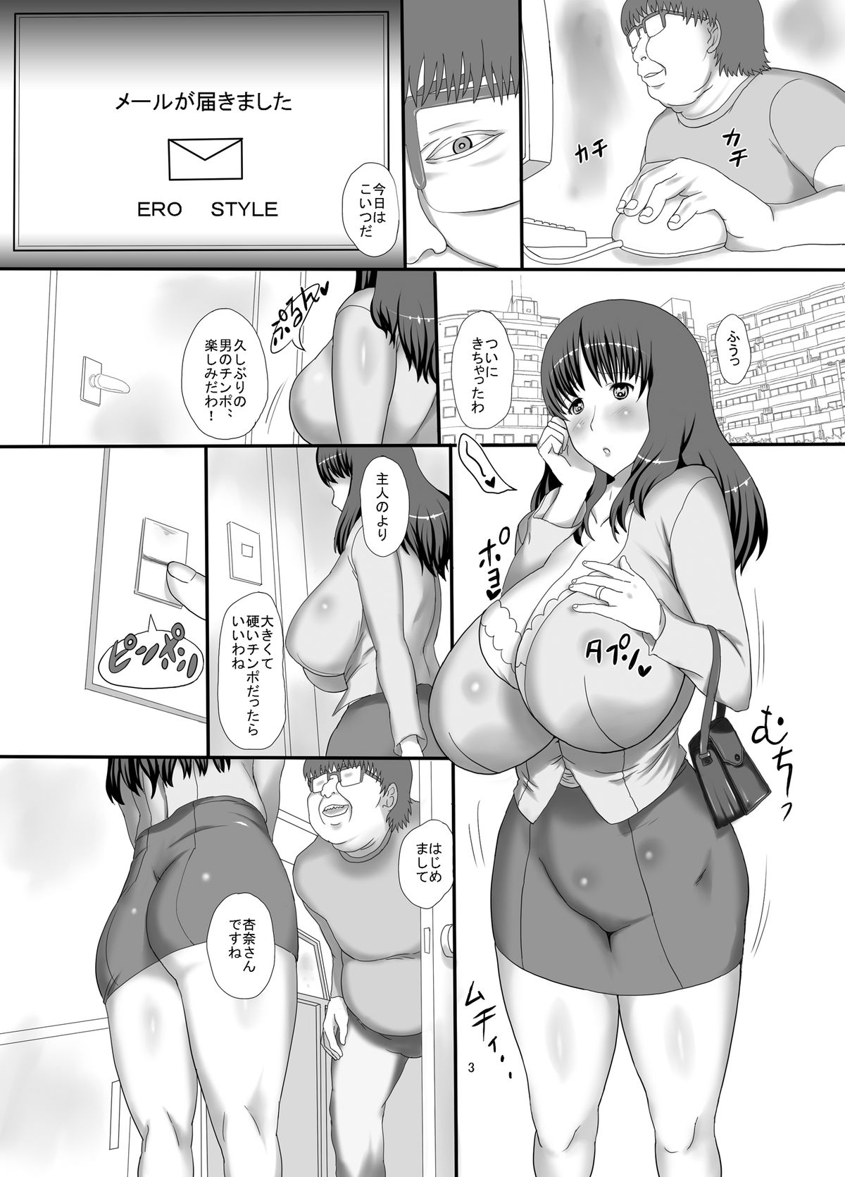 real SPAM Yokkyuu Fuman no Bakunyuu Tsuma to Furin page 3 full