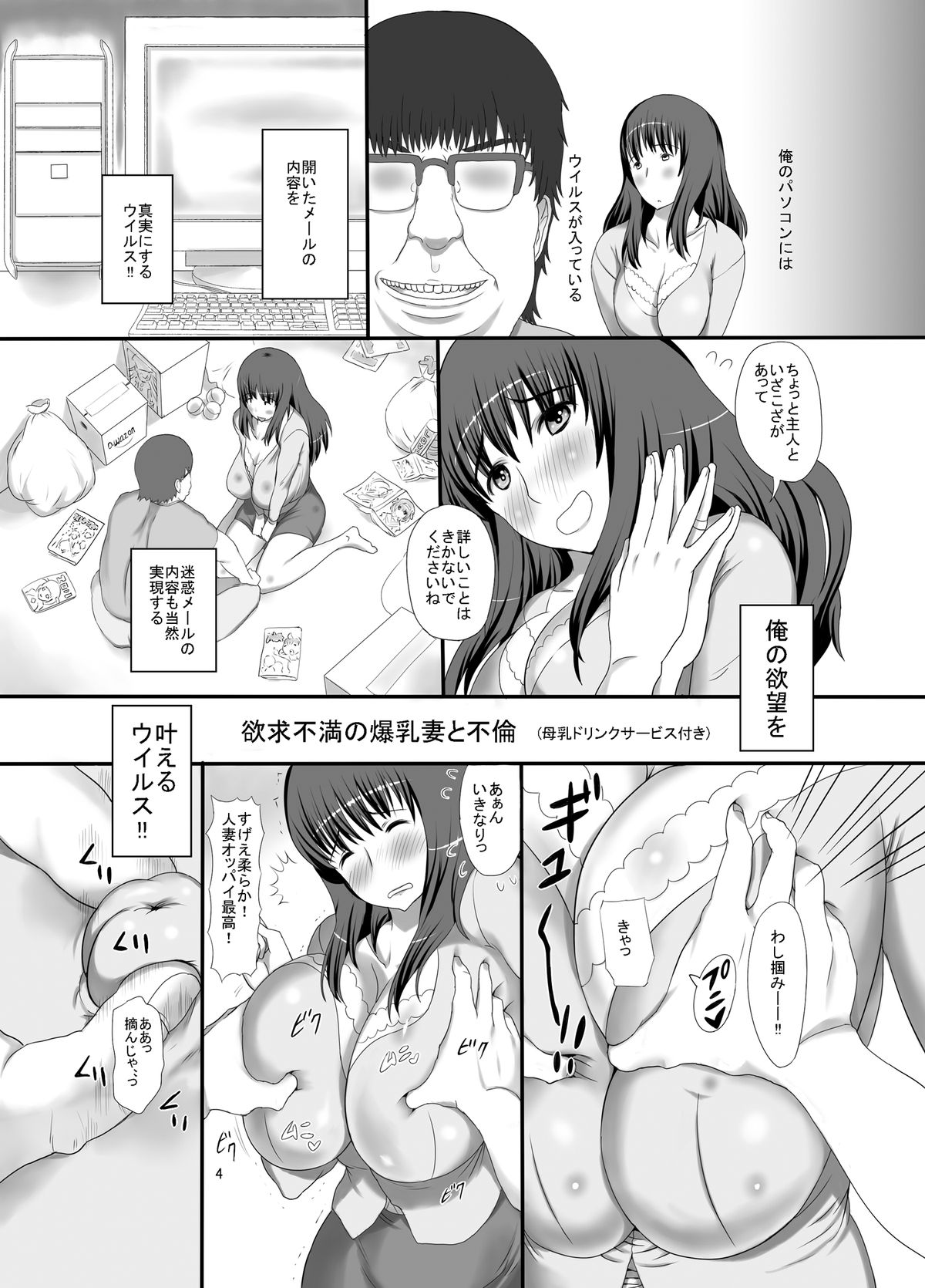 real SPAM Yokkyuu Fuman no Bakunyuu Tsuma to Furin page 4 full