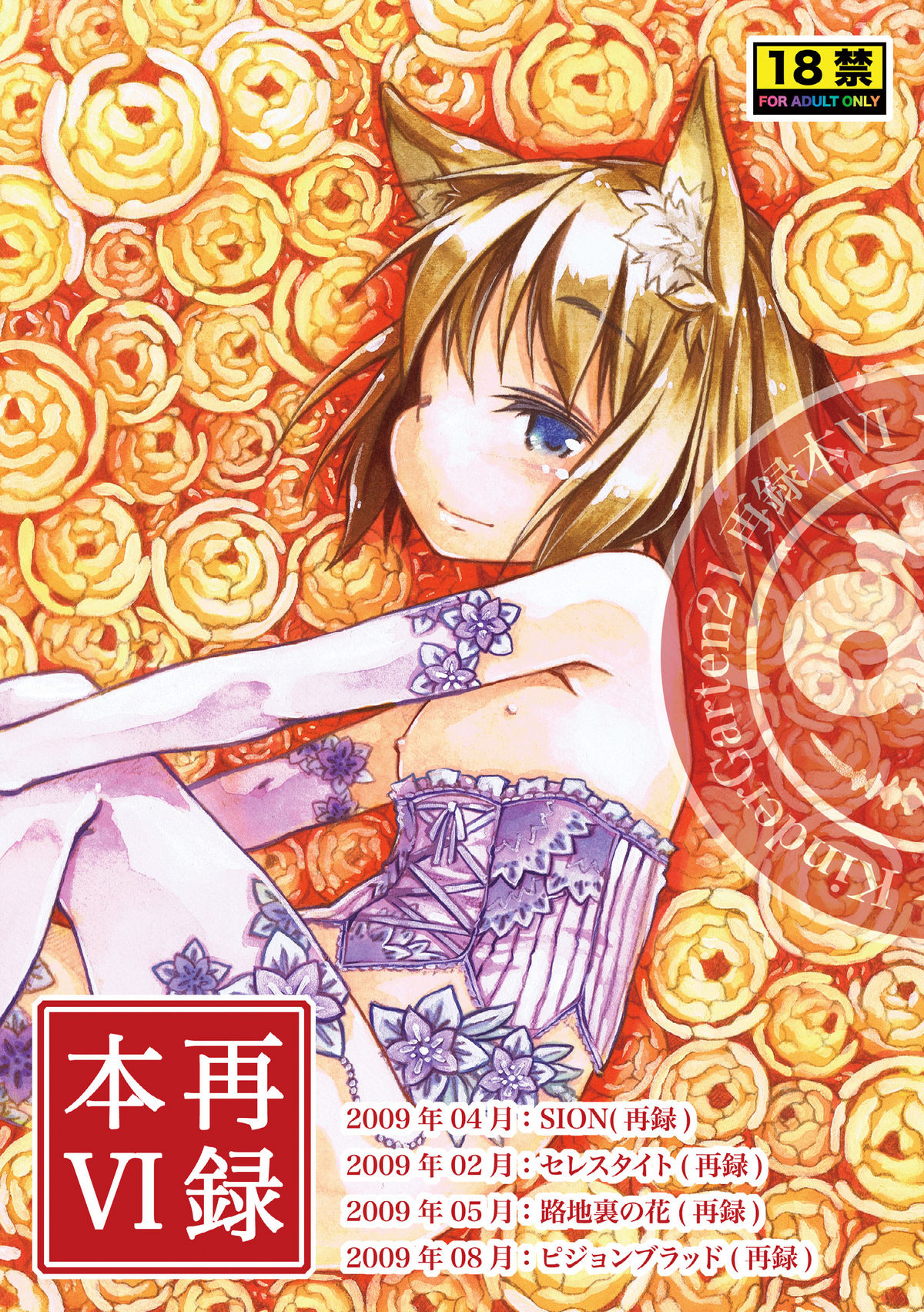 KinderGarten21 Sairoku Bon 6 page 1 full