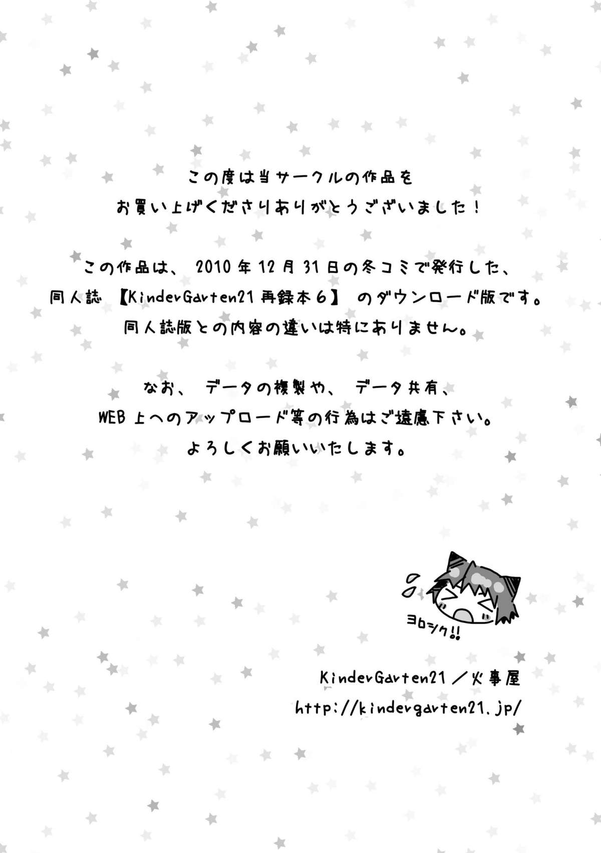 KinderGarten21 Sairoku Bon 6 page 2 full