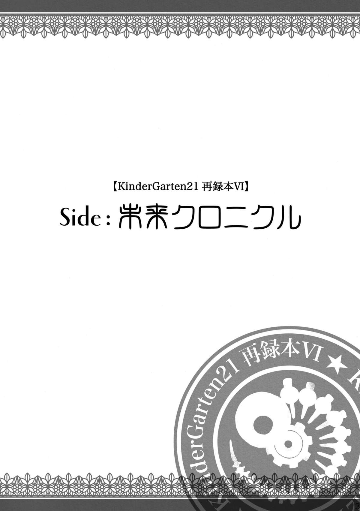 KinderGarten21 Sairoku Bon 6 page 3 full