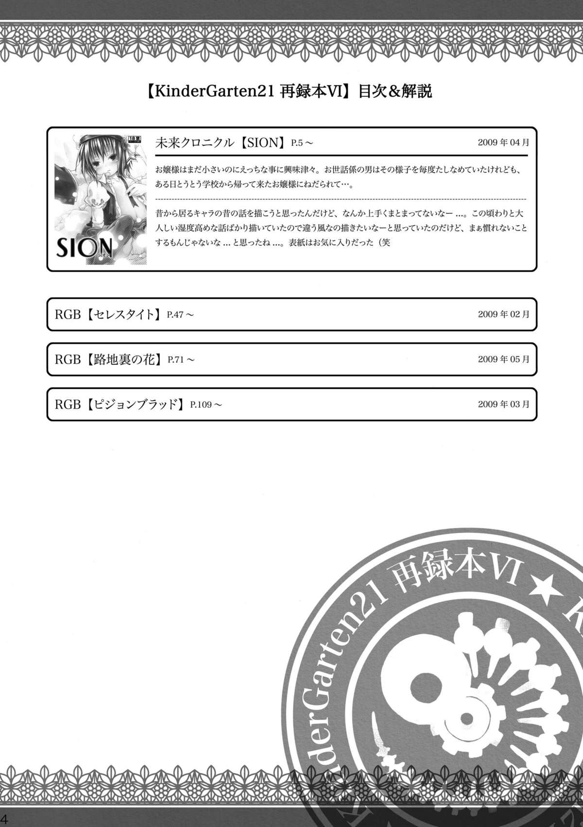 KinderGarten21 Sairoku Bon 6 page 4 full