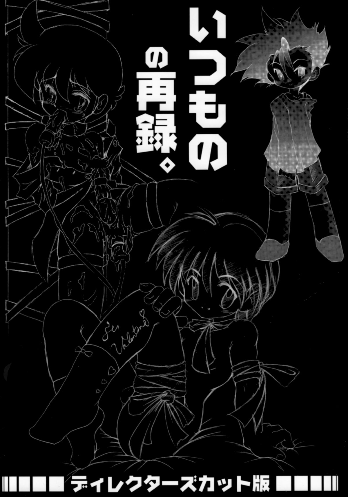 Itsumono no Sairoku. Director's Cut Ban page 1 full