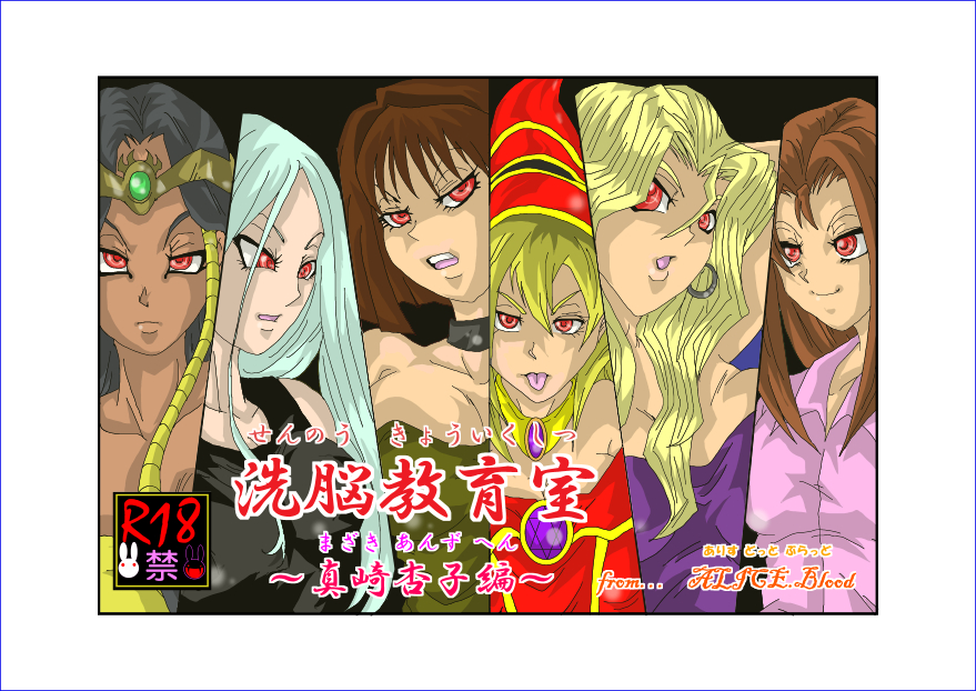 Sennou Kyouikushitsu ~Mazaki Anzu Hen~ page 1 full