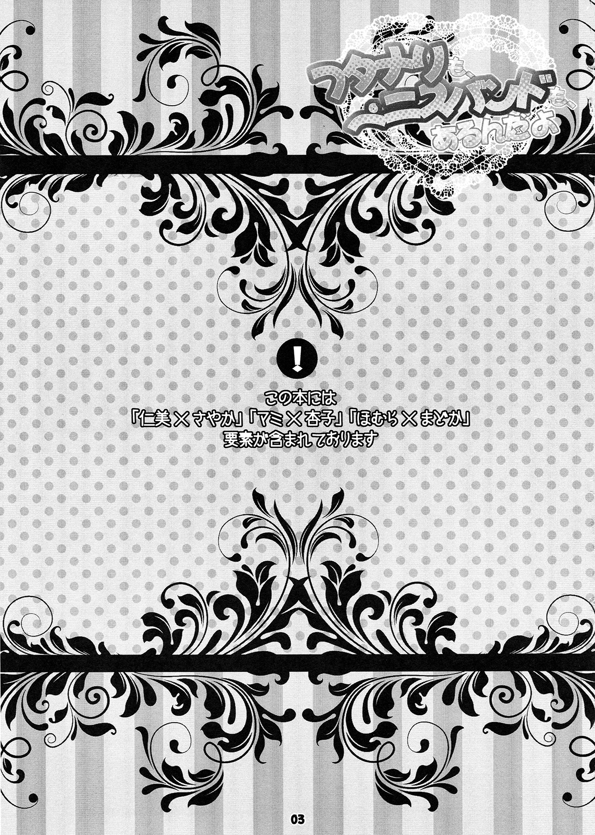 Futanari mo , Penis Band mo , Arundayo page 3 full